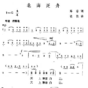 北海泛舟_美声唱法乐谱_词曲:阵容 晓伍