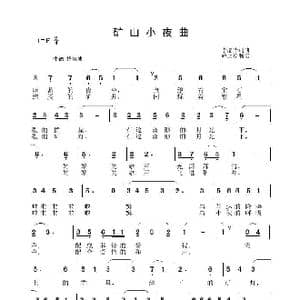矿山小夜曲_歌曲简谱_词曲:李晶华 李晶华