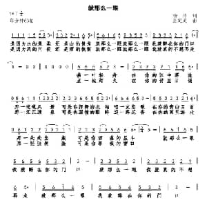 就那么一眼_通俗唱法乐谱_词曲:杨伟 巫定定