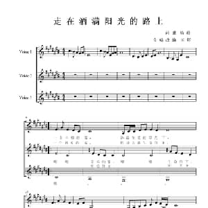 走在洒满阳光的路上_儿歌乐谱_词曲:杨萌 杨萌