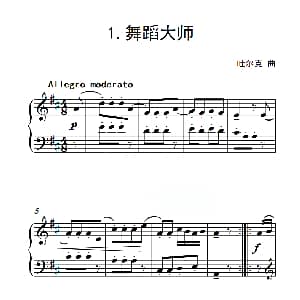 第一级 舞蹈大师 钢琴谱 吐尔克