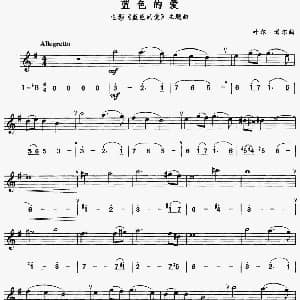 萨克斯谱 | 蓝色的爱 线简谱对照版 叶尔 考尔