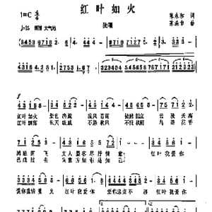 红叶如火_歌曲简谱_词曲:陈永和 陈涤非