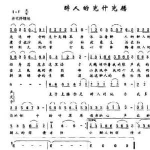 醉人的克什克腾_民歌简谱_词曲:白春生 托嘎