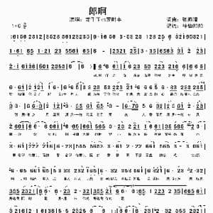 郎啊_歌谱投稿_词曲:张燕清 张燕清