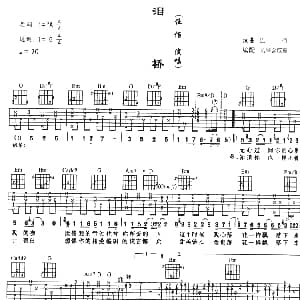 泪桥 吉他谱 伍佰 伍佰 伍佰