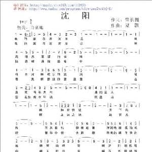 沈阳_民歌简谱_词曲:肇长拥 夏凯 营口天马