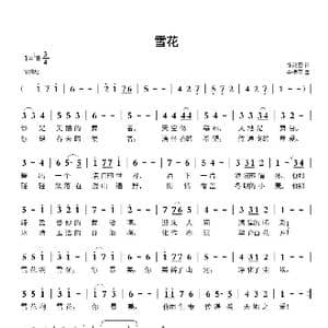 雪花_歌曲简谱_词曲:张效密 李瑞琴