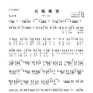 天地难容_歌曲简谱_词曲:马小瞳 小旭音乐