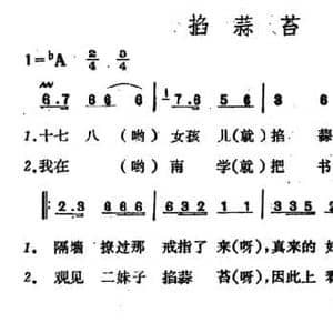掐蒜苔 _民歌简谱