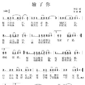 输了你_通俗唱法乐谱_词曲:李兵 黄凯