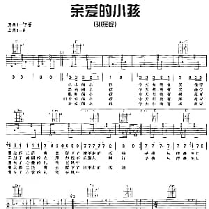 亲爱的小孩 吉他谱 苏芮