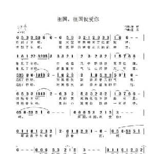 祖国,祖国我爱你_民歌简谱_词曲:曹毅 王立
