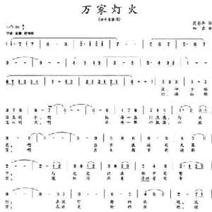 万家灯火_民歌简谱_词曲:芮彭年 加农