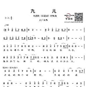 九儿_歌谱投稿_词曲:何其玲 阿馄 阿馄