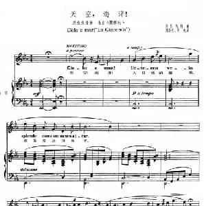 天空,海洋 意大利 _外国歌谱