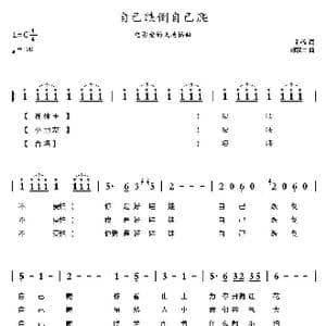 自己跌倒自己爬_歌谱投稿_词曲:孙仪 刘家昌