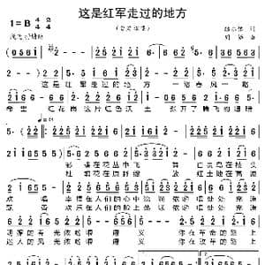这是红军走过的地方_歌曲简谱_词曲:陈永铭 周韬