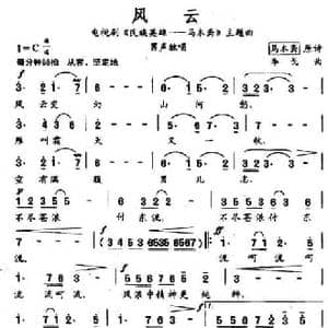 风云_民歌简谱_词曲:马本斋 李戈