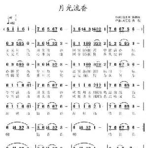 月光流香_民歌简谱_词曲:田井军 陈静波 周汇俭 柴欣