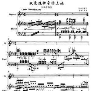 我爱这神奇的土地_民歌简谱_词曲:阿古拉泰 好必斯