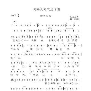 老陕人爱吃臊子面_歌谱投稿_词曲:杜万国 虞淙