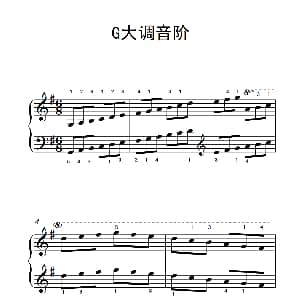 第三级 2.G大调音阶 钢琴谱