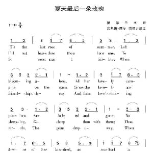 夏天最后一朵玫瑰 爱尔兰 _外国歌谱_词曲:托玛斯 摩尔 托玛斯 摩尔
