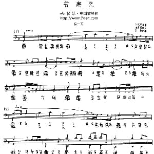 普庵咒 古琴谱 五线谱 减字谱