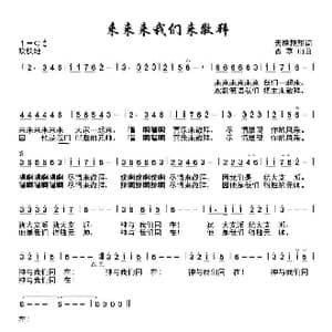 来来来我们来敬拜_歌曲简谱_词曲:天鹰翱翔 香草山