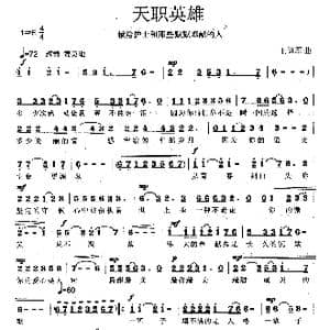 天职英雄_歌曲简谱_词曲: 王训军