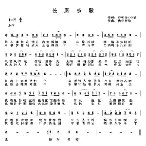 长路恋歌_通俗唱法乐谱_词曲:乔明全 小敏 快乐好歌