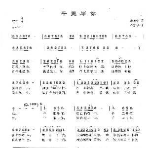 千里寻你_歌曲简谱_词曲:廖建中 冷新华