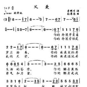 父爱_民歌简谱_词曲:李明才 孙厚存
