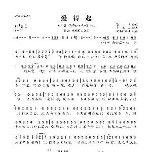 爱得起_歌曲简谱_词曲:陈曦 董冬冬