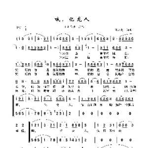 亿龙人_歌曲简谱_词曲:储向前 储向前