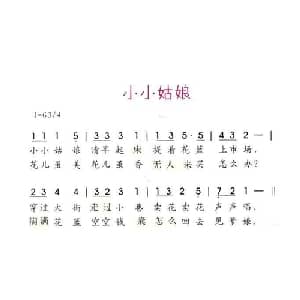 小小姑娘_儿歌乐谱
