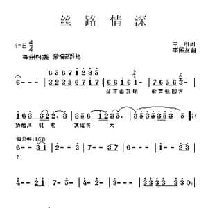 丝路情深_歌曲简谱_词曲:王刚 李殿友