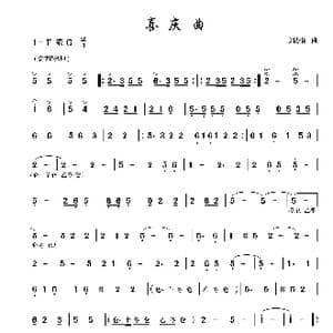 喜庆曲_歌谱投稿_词曲:刘春树