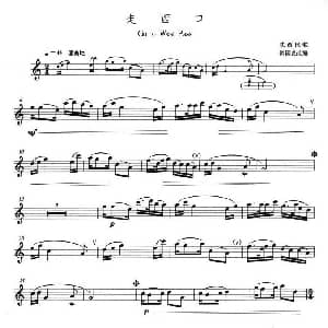 长笛曲谱 | 走西口 韩国良改编