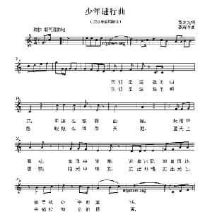 少年进行曲_儿歌乐谱_词曲:贾立夫 龚耀年