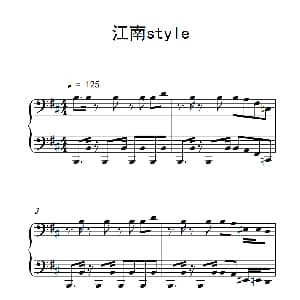 江南style 钢琴谱