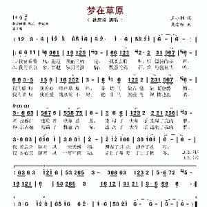 梦在草原_歌谱投稿_词曲:王小雅 吴宏维