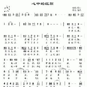 心中的红颜_通俗唱法乐谱_词曲:词心 南风