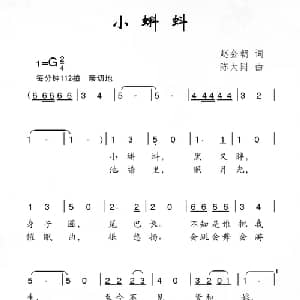 小蝌蚪_儿歌乐谱_词曲:赵金朝 陈大同