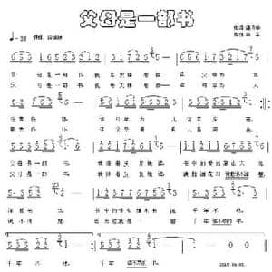 父母是一部书_民歌简谱_词曲:潘月华 田辛