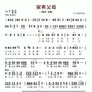 家有父母_歌谱投稿_词曲:邢少英 胡旭东