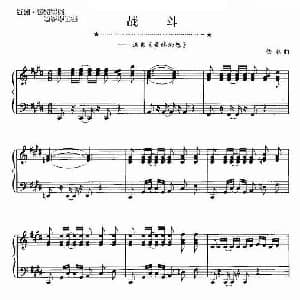 电子琴谱 | 战斗