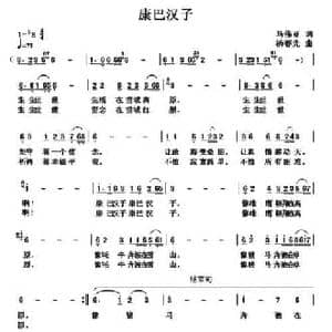 康巴汉子_民歌简谱_词曲:马伟亚 杨春先