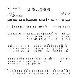月亮上的妈妈_歌曲简谱_词曲:梁和平 周瑞根
